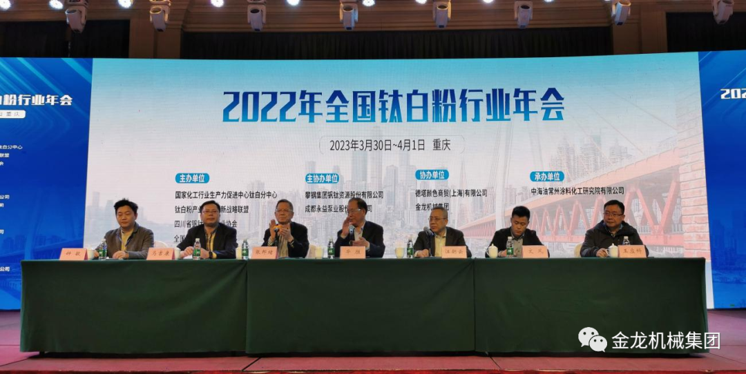 金龍機械攜MVR，硫酸亞鐵連續(xù)結(jié)晶，鈦液濃縮技術(shù)應(yīng)邀參加全國鈦白粉行業(yè)年會